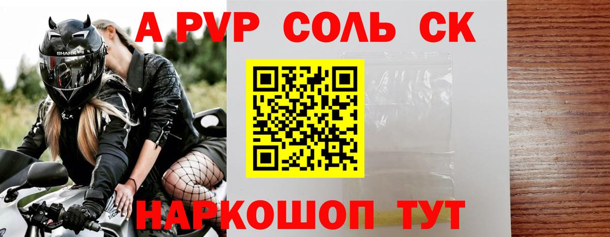 Alfa_PVP крисы CK  наркошоп  Вход с VPN  Кызыл  A-PVP СК КРИС 