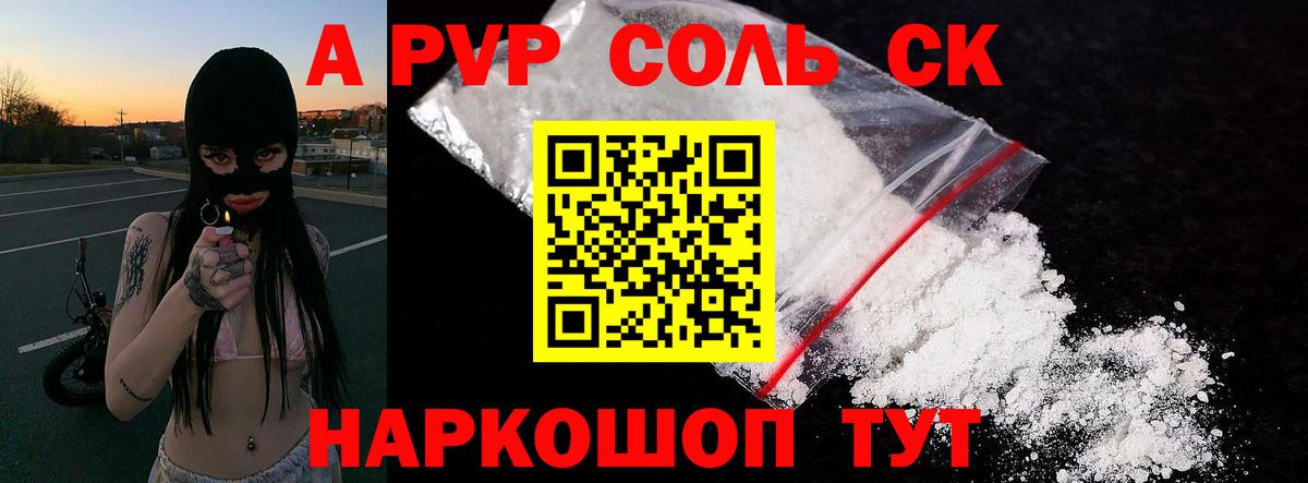 A PVP Соль Кызыл