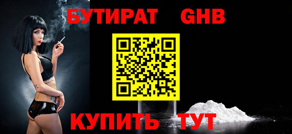 Кызыл  БУТИРАТ  Вход с VPN  Бутират GHB 
