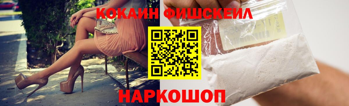 Кызыл  Cocaine Fish Scale  Вход с VPN  КОКАИН  Кокаин FishScale 