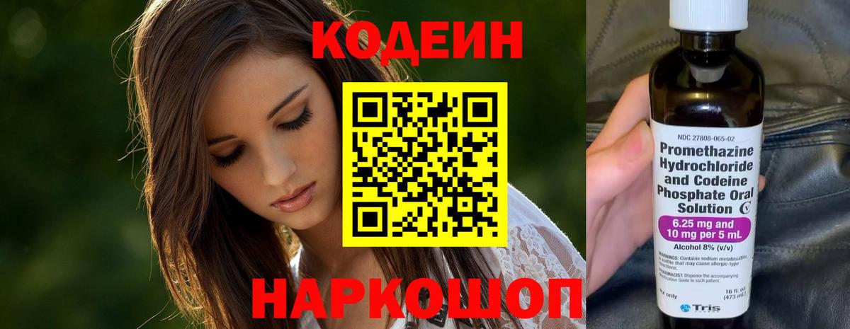 Кодеиновый сироп Lean Purple Drank Кызыл