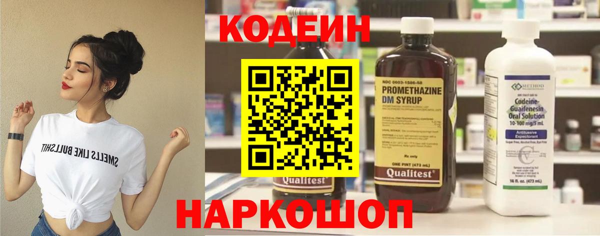 Кызыл  Кодеиновый сироп Lean Purple Drank  Вход с VPN 