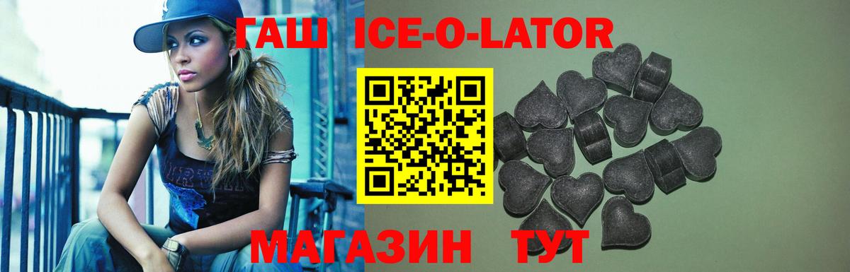 Гашиш хэш  Вход с VPN  Кызыл  Гашиш ice o lator 