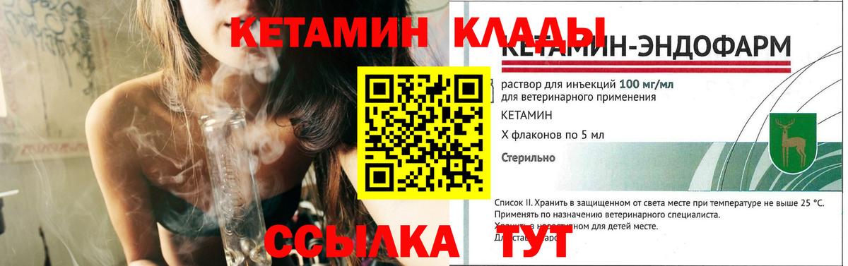 Кетамин ketamine  Вход с VPN  Кызыл  Кетамин ketamine 