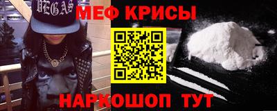 мефедрон Железногорск