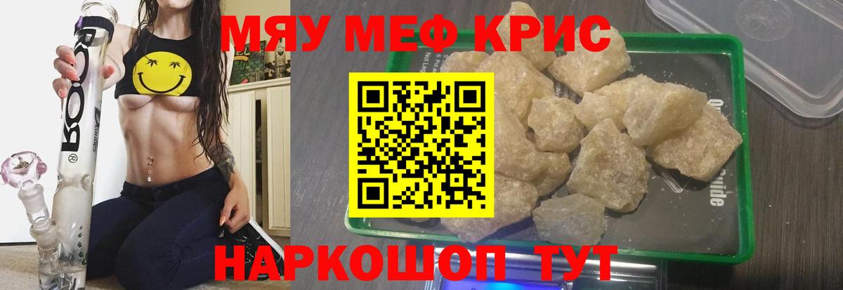 Мефедрон мука Кызыл