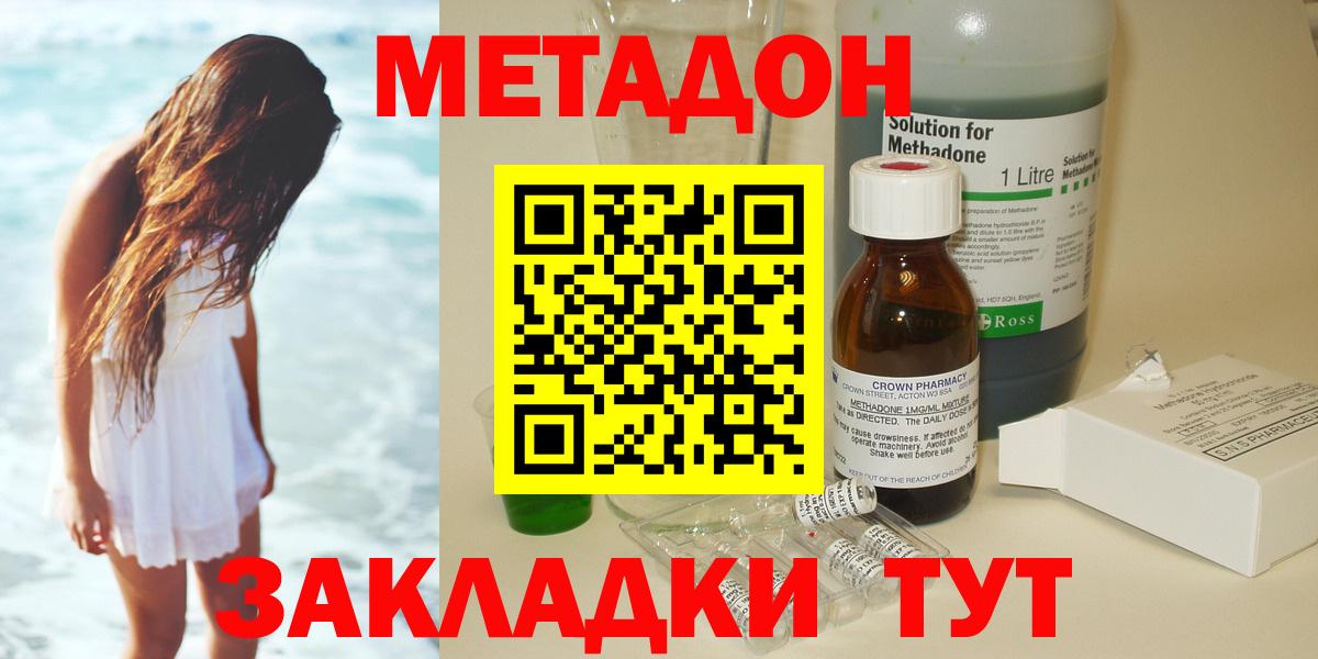 Кызыл  МЕТАДОН кристалл  МЕТАДОН белоснежный  Вход с VPN 