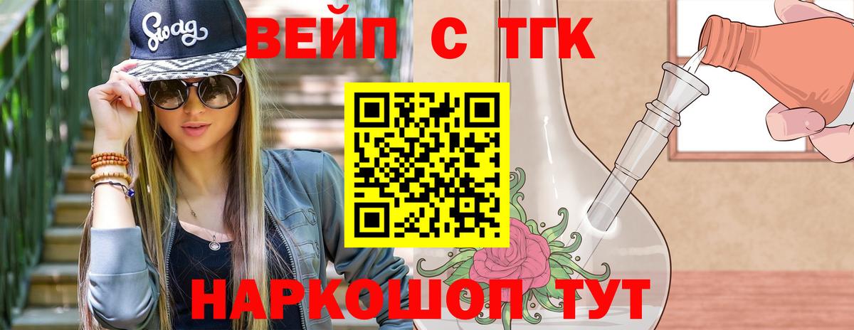 ТГК вейп Кызыл
